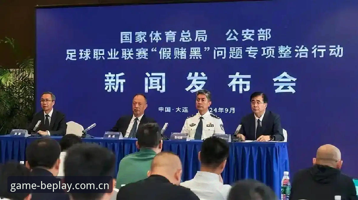 揭秘中国足协第三批禁足名单背后的足球腐败真相