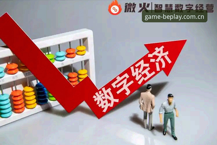 揭秘beplay必博平台：体育娱乐行业数字化变革背后的真相