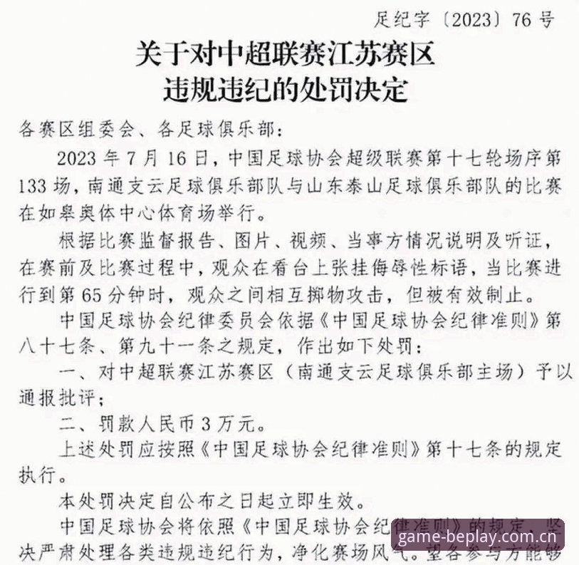 beplay体育功能使用技巧 揭秘中国足协第三批禁足名单背后的足球腐败真相